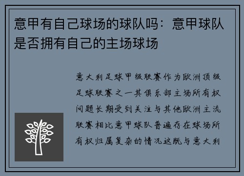 意甲有自己球场的球队吗：意甲球队是否拥有自己的主场球场