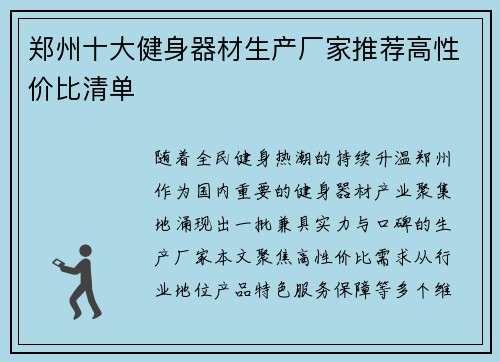 郑州十大健身器材生产厂家推荐高性价比清单