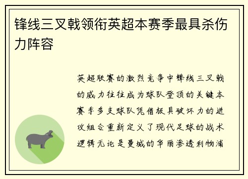 锋线三叉戟领衔英超本赛季最具杀伤力阵容