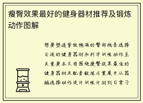 瘦臀效果最好的健身器材推荐及锻炼动作图解