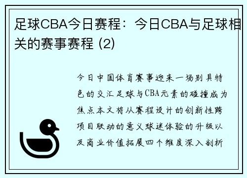 足球CBA今日赛程：今日CBA与足球相关的赛事赛程 (2)