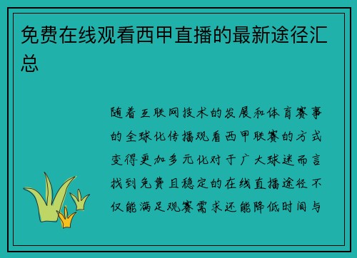免费在线观看西甲直播的最新途径汇总