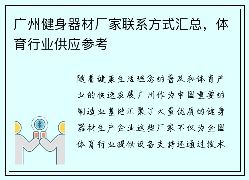 广州健身器材厂家联系方式汇总，体育行业供应参考